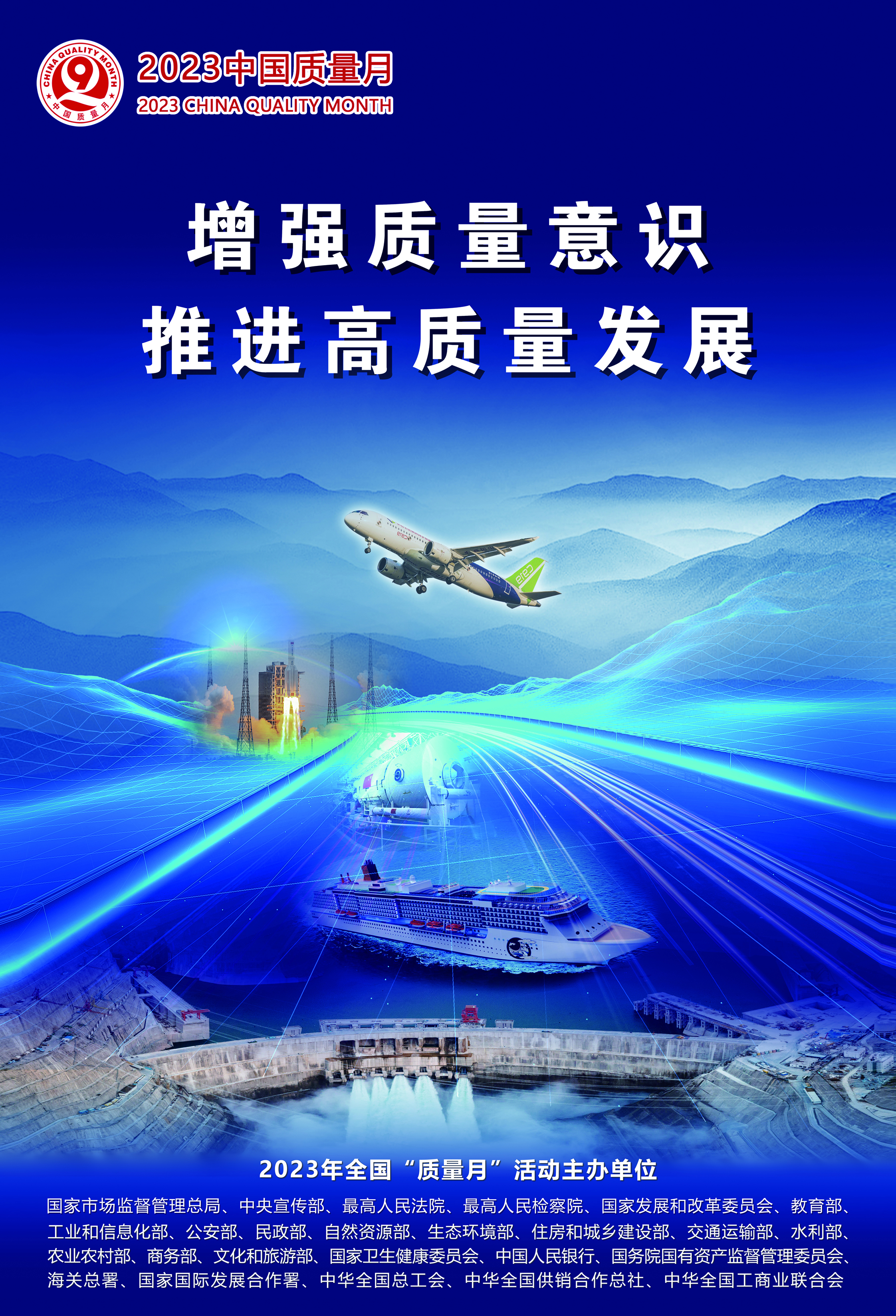 2023年全国“质量月”活动海报之四.jpg