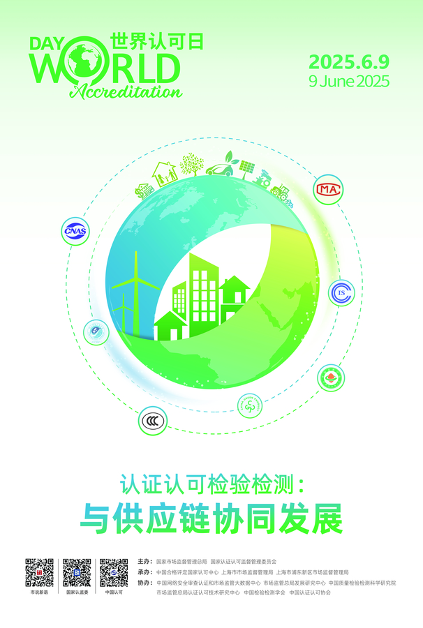 世界认可日海报国内版.jpg