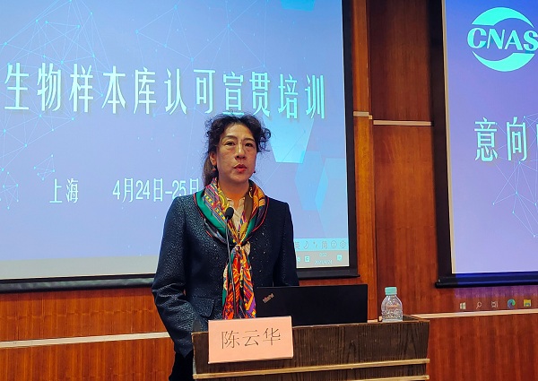 CNAS举办意向申请生物样本库认可宣贯培训