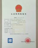 机构批准书1.jpg