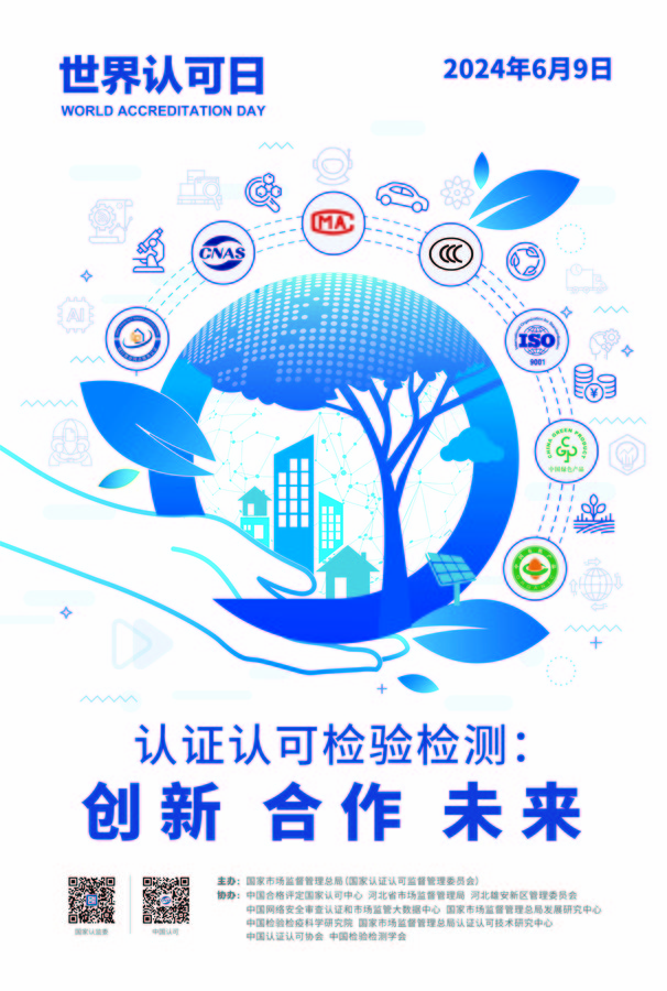 世界认可日国内版海报展示文件（JPG格式）.jpg
